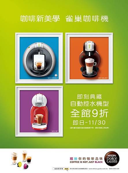 NESCAFÈ Dolce Gusto歡慶三周年大回饋 即日起至11月30日 自動控水機型 全館九折