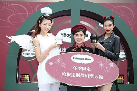 「Häagen-Dazs浪漫摩天輪」活動從1220(六)開始為期4周