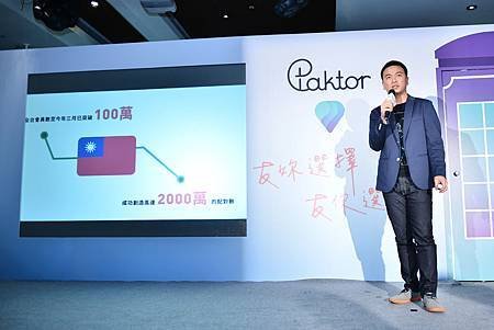 來自新加坡、亞洲第一大交友APP – Paktor拍拖於記者會上公布「2015年新世代交友趨勢」