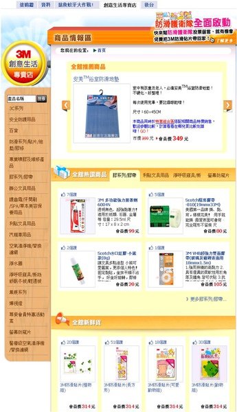 3M商品情報區App.jpg