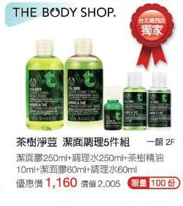 BODY SHOP青春無敵