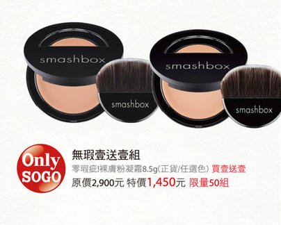 smashbox超值