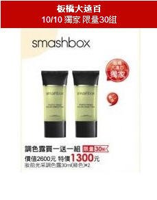 smahbox超值妝前