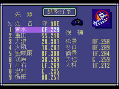 World Pro Baseball 94 (Unl) [c]001.png