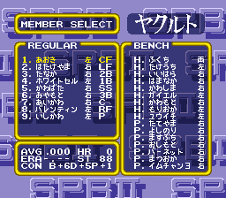 Super Professional Baseball II (J)-20110619-065610.png