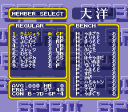 Super Professional Baseball II (J)-20110626-063425.png