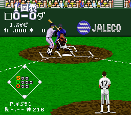 Super Professional Baseball II (J)-20110717-063333.png