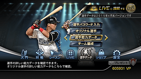 Professional BaseBall Spirits 2015