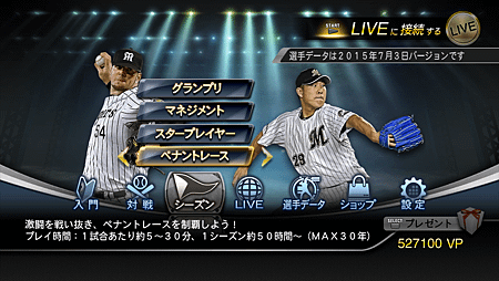 Professional BaseBall Spirits 2015_6