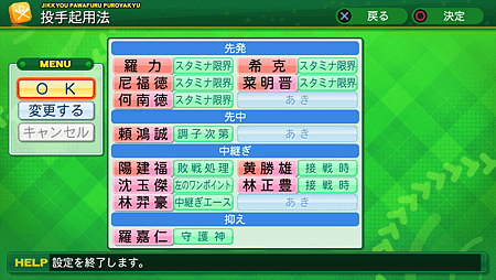 実況パワフルプロ野球２０１４