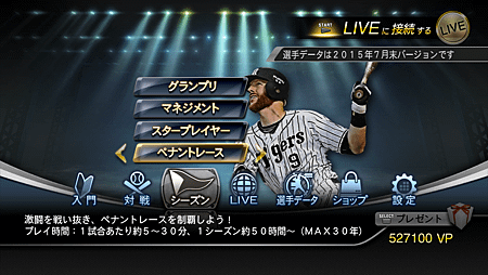 Professional BaseBall Spirits 2015_9