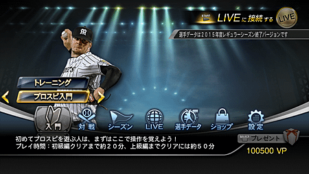 Professional BaseBall Spirits 2015_2