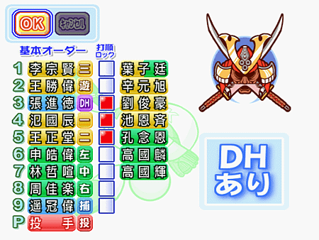 PS2實況野球11-2023年決定版 富邦悍將隊