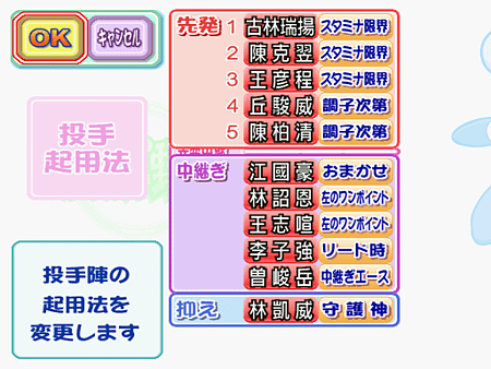 實況野球12-亞冠賽2023台灣隊