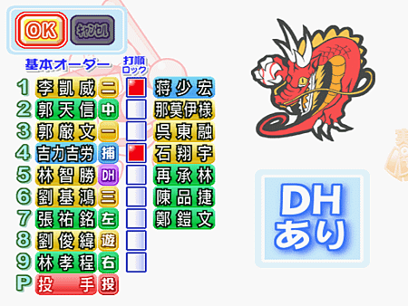 PS2實況野球11-2024年開幕版 味全龍隊