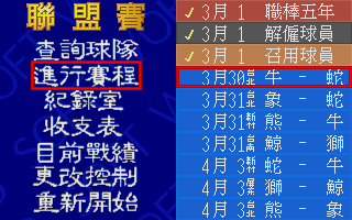 「中華職棒2」2024年聯盟賽決定版賽程檔分享(含自製簡易編