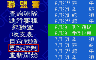 「中華職棒2」2024年聯盟賽決定版賽程檔分享(含自製簡易編