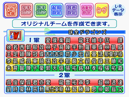 PS2實況野球11-2025年開幕版 味全龍隊