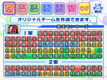 PS2實況野球11-2025年開幕版 樂天桃猿隊