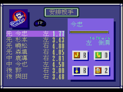 World Pro Baseball 94 (Unl) [c]002.png