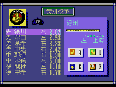 World Pro Baseball 94 (Unl) [c]005.png