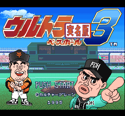 Ultra Baseball Jitsumei ban 3 (J)-2009000.png