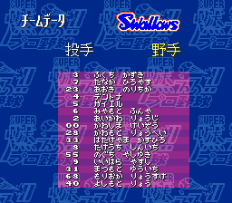 Super Moero Pro Yakyu (J)010.png