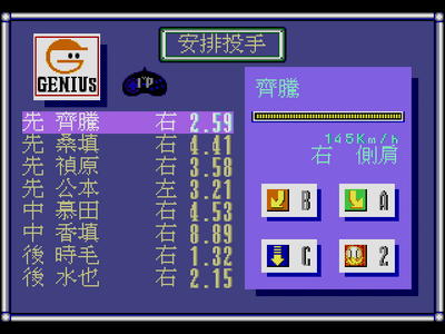 World Pro Baseball 94 (Unl) [c]002.png