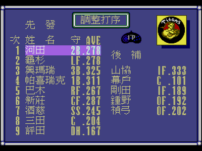 World Pro Baseball 94 (Unl) [c]004.png