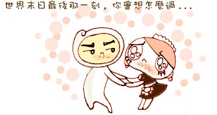 2012愛的末日告白.jpg