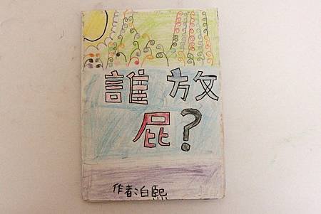 長榮百合小書作品20121019 - 099