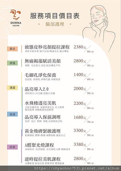 [中山站SPA做臉拔粉刺推薦] Donna Salon 黃金