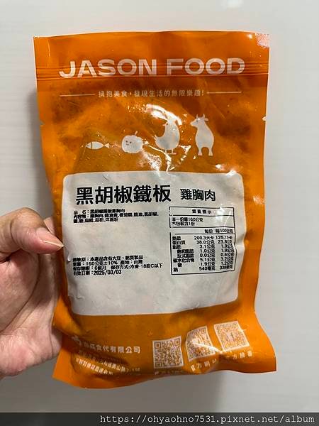 [補充蛋白質好物分享] 杰森食代雞胸肉的冷凍宅配美食開箱 簡