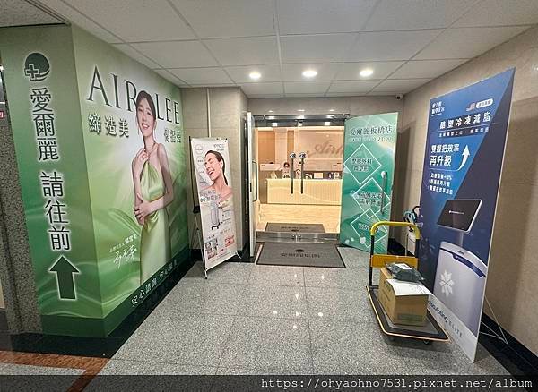 [台北音波拉提診所分享] 愛爾麗診所 非侵入式療程的HIPR