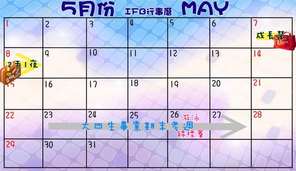992 5月份行事曆