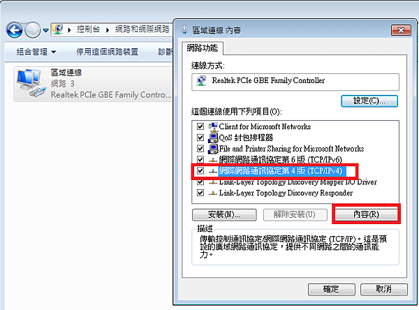 網路IPV4選取