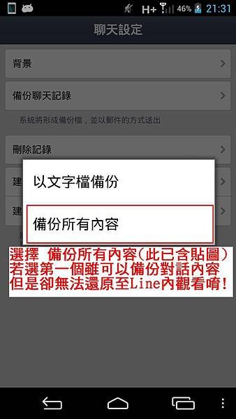 選擇 備份所有內容