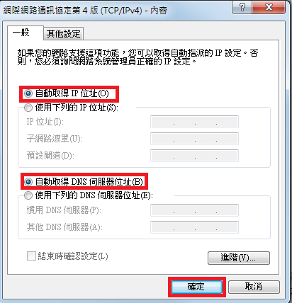 網路IPV4選取