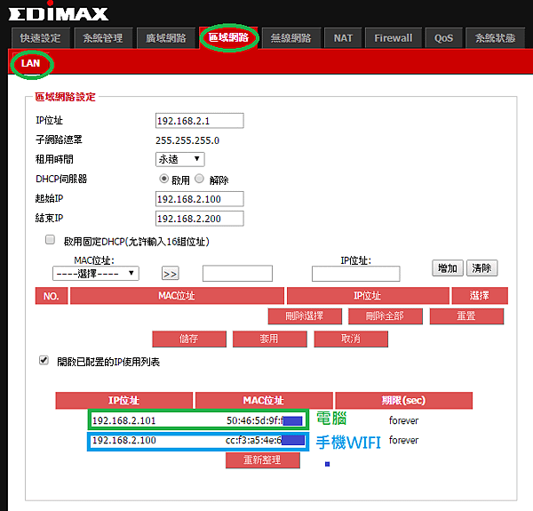 IP使用列表