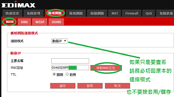 查看電腦的MAC