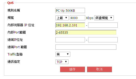 上傳保證 500 KB 的頻寬