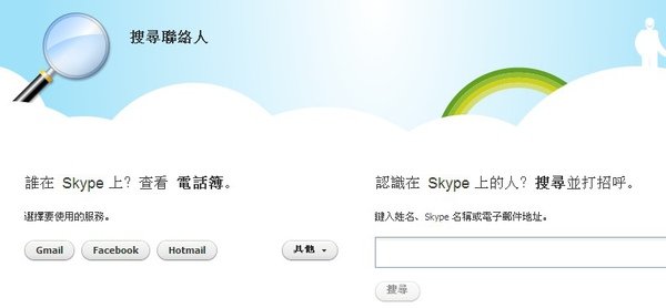 skype可抓facebook的好友名單