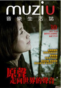 音樂生活誌第30期.jpg