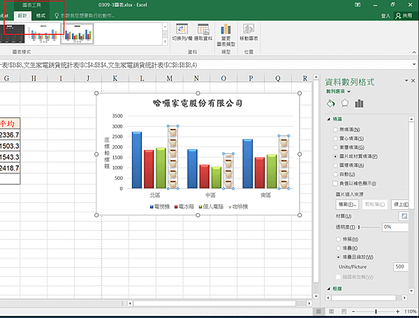 圖表以圖示填滿1.png