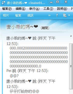 仔仔與我的第一次MSN對話