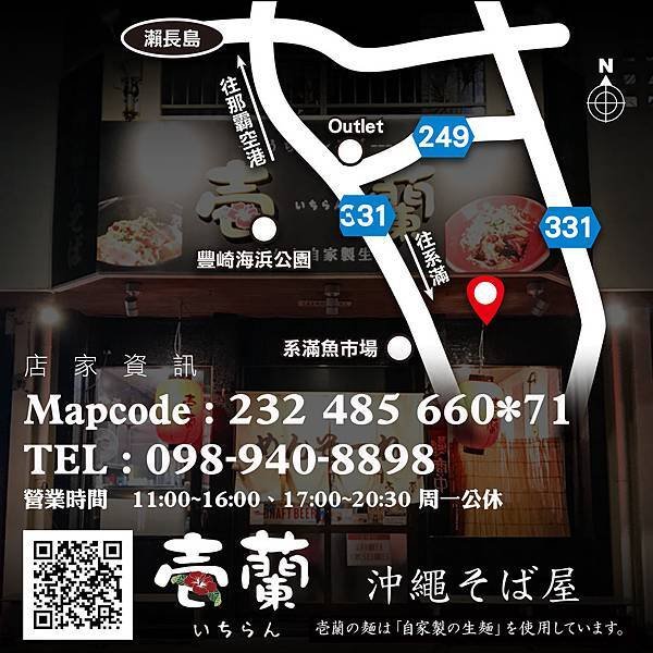 壹蘭沖繩麵  MAP