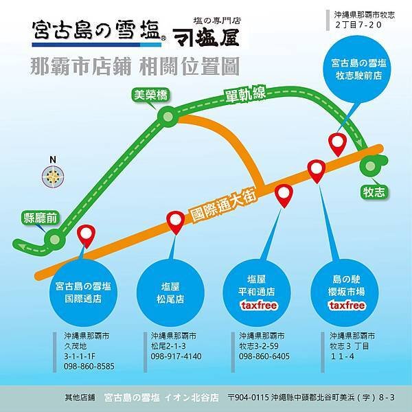 那霸店鋪 MAP