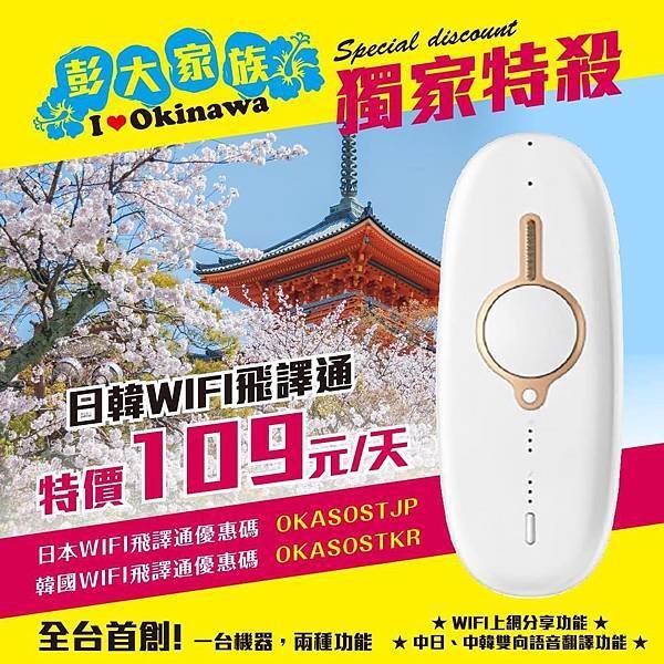 飛買家飛譯通 109一天.jpg