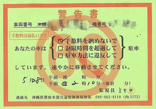 違停取締可能收到這樣的警告書.jpg