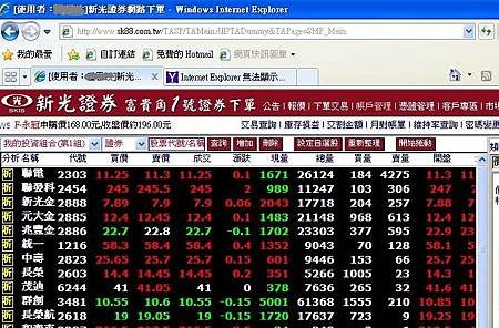 IE無法連線，卻能用新光證券網路下單買賣股票